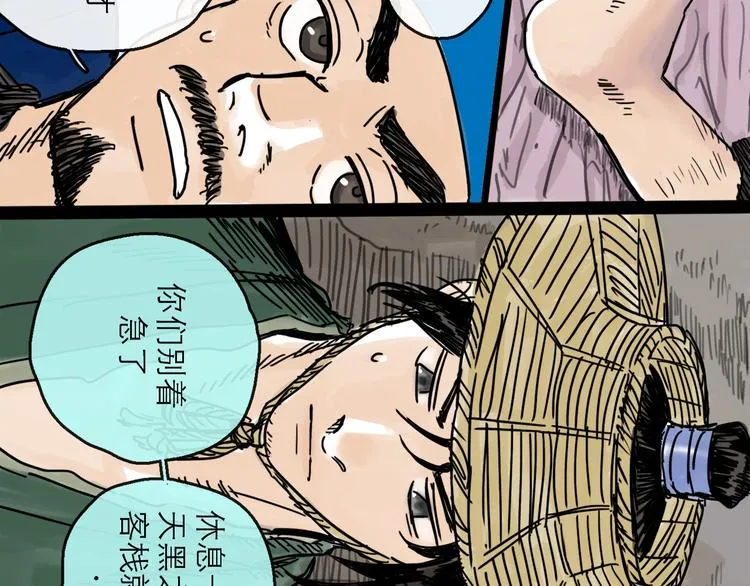 第23话 暗流 第51页