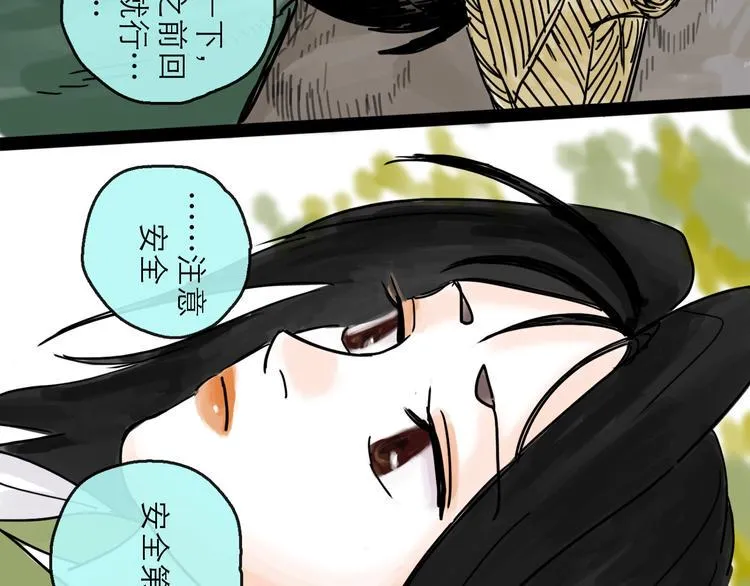 第23话 暗流 第52页