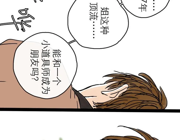 第23话 暗流 第69页