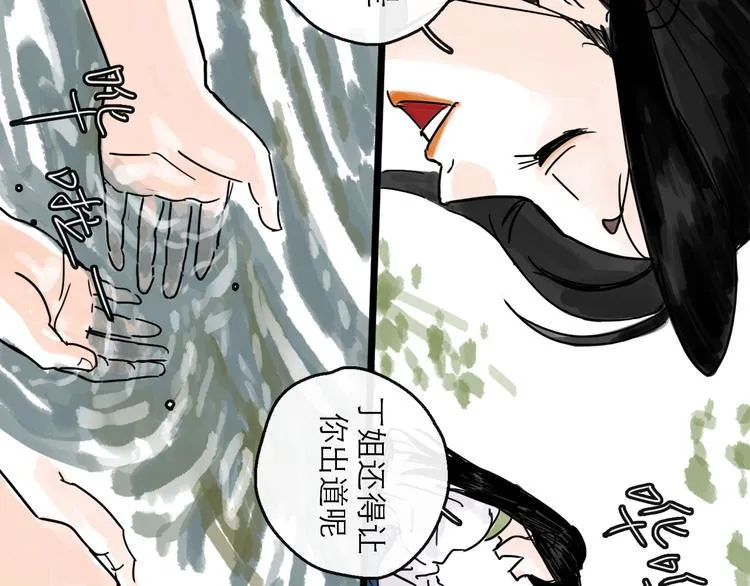 第23话 暗流 第73页