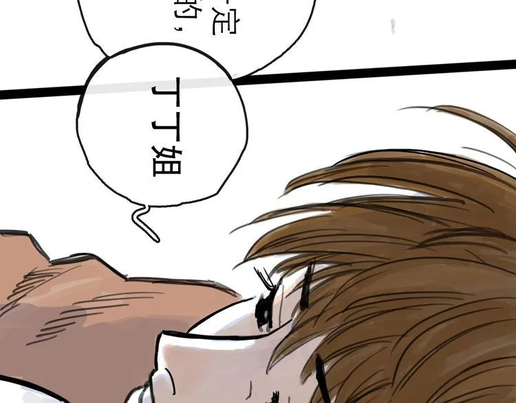 第23话 暗流 第83页