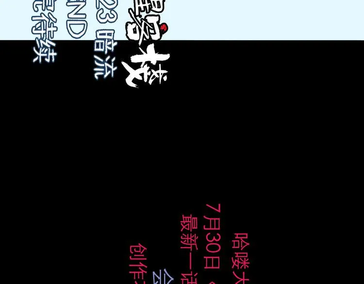 第23话 暗流 第97页