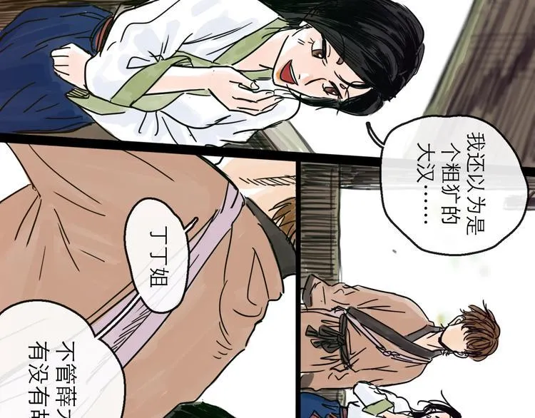 第22话 线索 第33页
