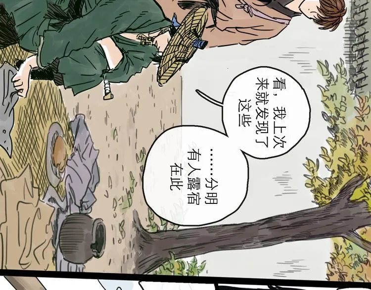 第22话 线索 第61页