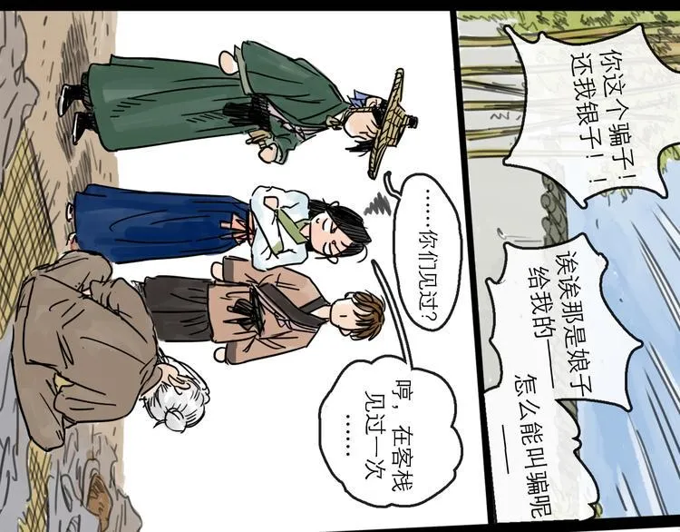 第22话 线索 第67页