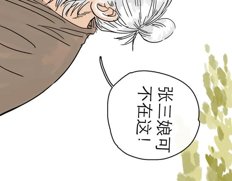 第22话 线索 第71页