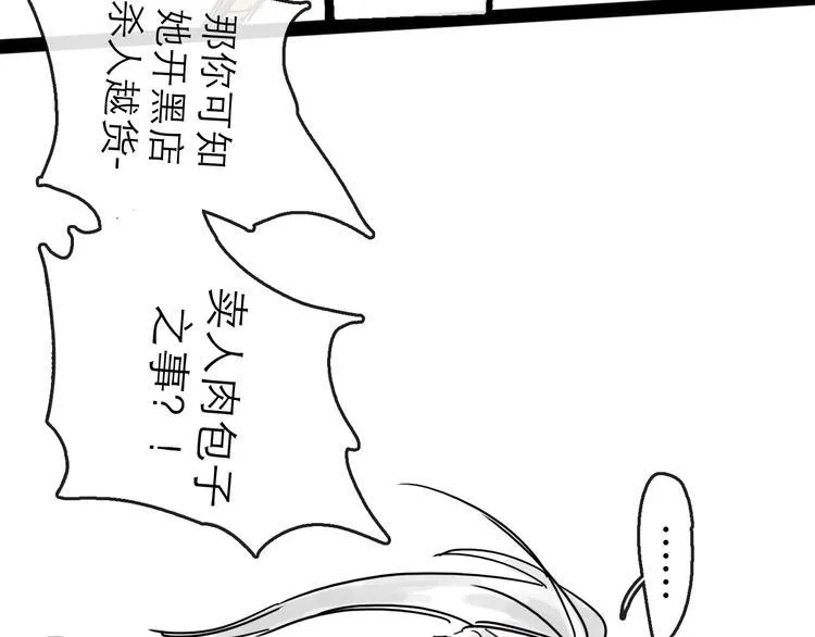 第22话 线索 第73页