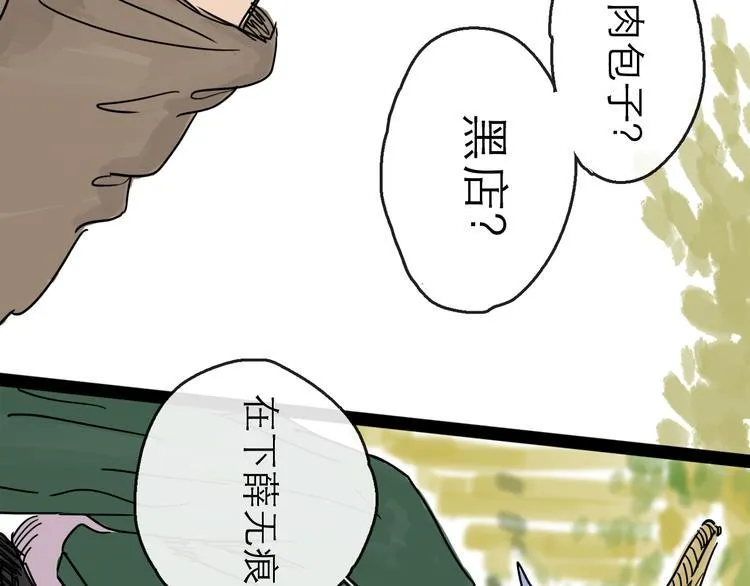 第22话 线索 第75页