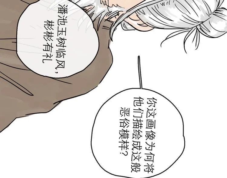 第22话 线索 第81页