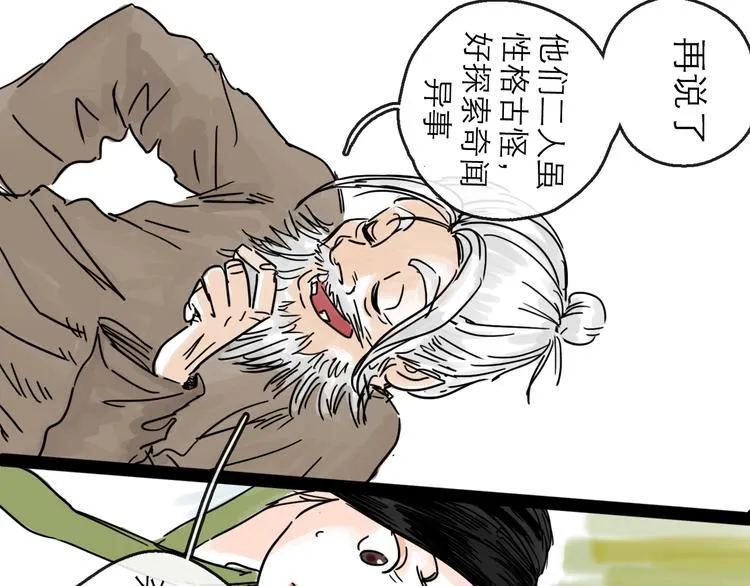 第22话 线索 第83页