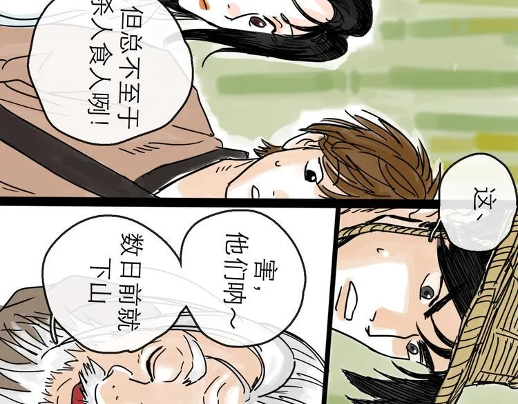 第22话 线索 第84页