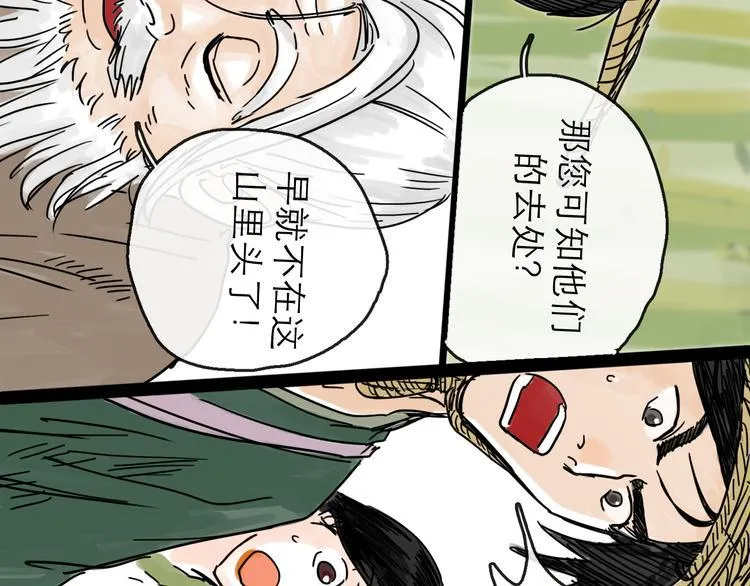 第22话 线索 第85页