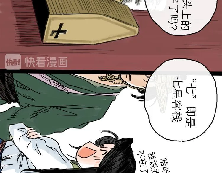 第22话 线索 第90页