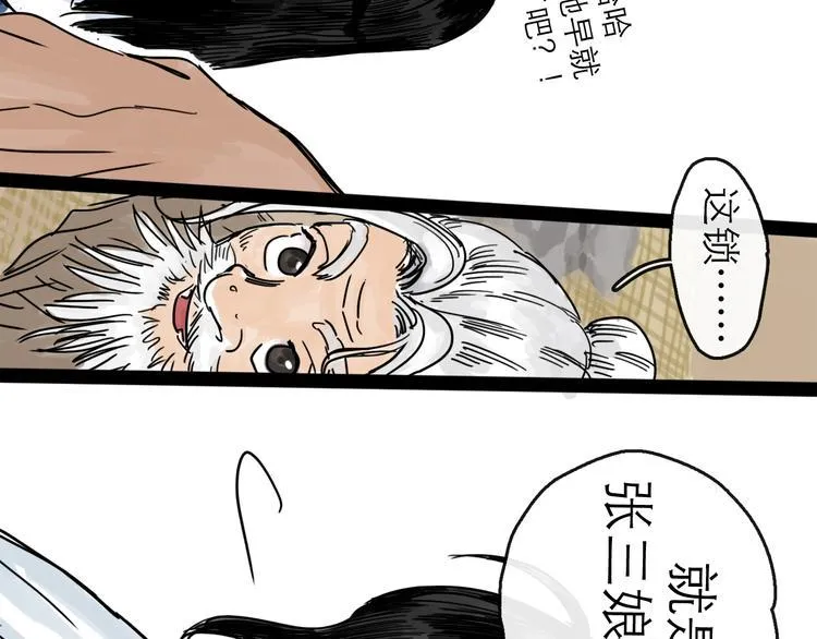 第22话 线索 第91页