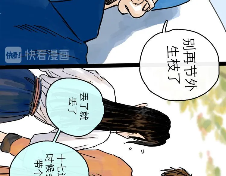 第24话 幻影 第25页
