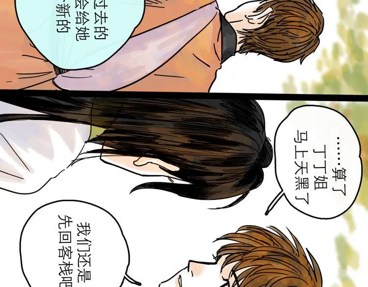 第24话 幻影 第26页