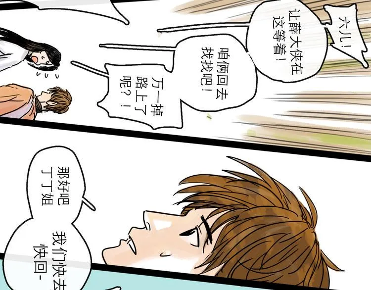 第24话 幻影 第29页