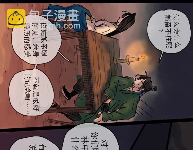 第24话 幻影 第66页