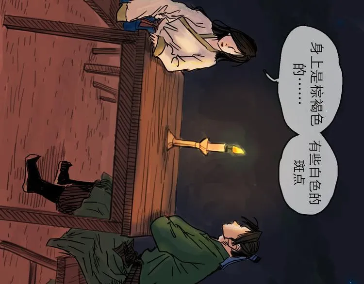 第24话 幻影 第72页