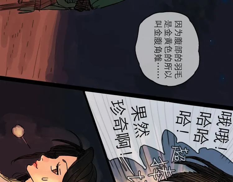 第24话 幻影 第73页