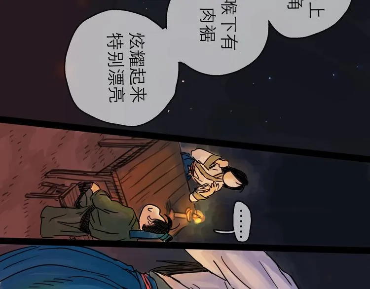 第24话 幻影 第76页
