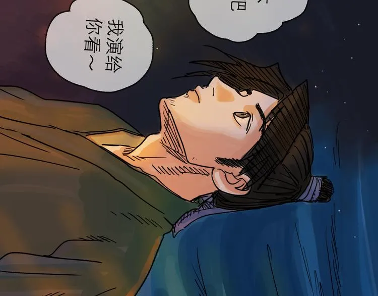 第24话 幻影 第78页