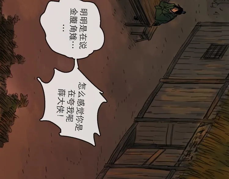 第24话 幻影 第99页