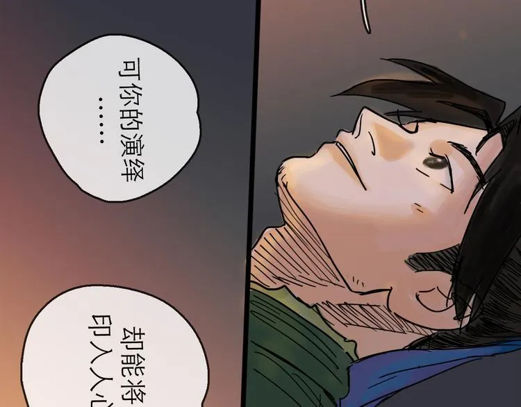 第24话 幻影 第101页