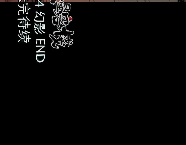 第24话 幻影 第108页