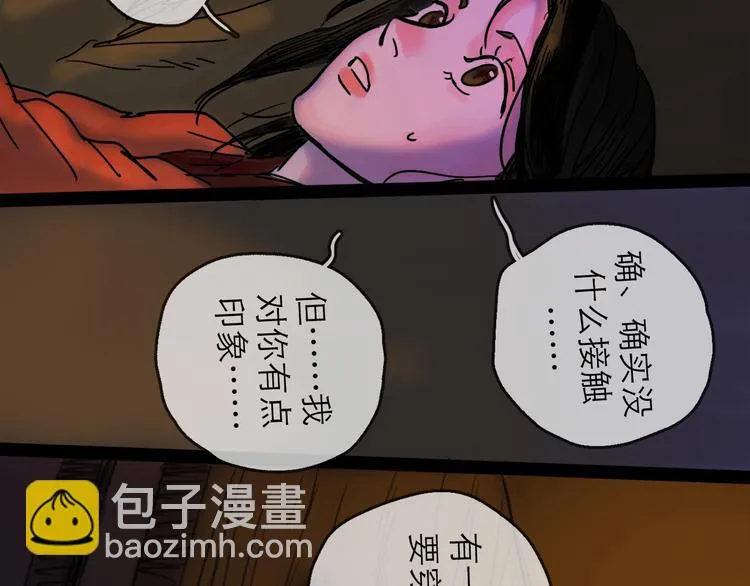 第25话 救兵 第41页