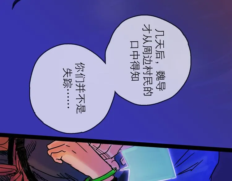 第25话 救兵 第45页