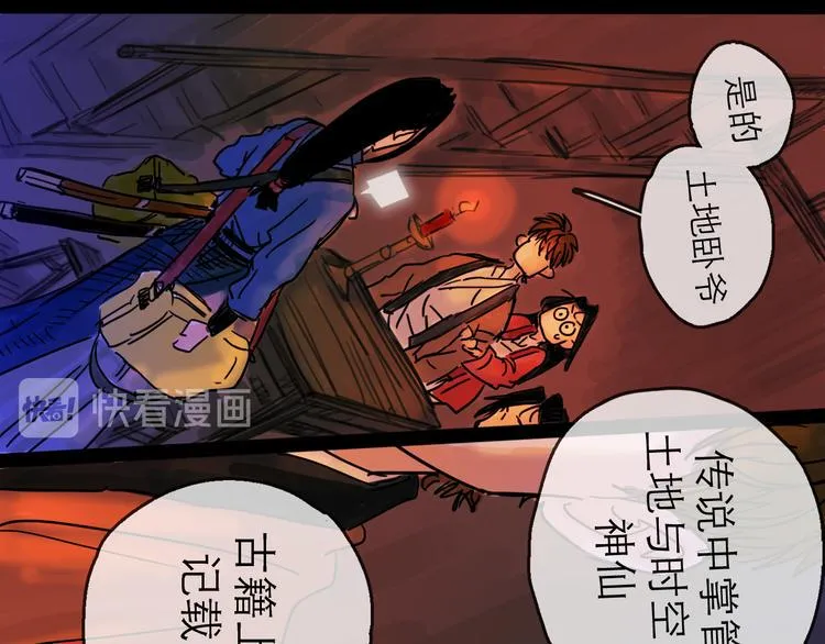 第25话 救兵 第49页