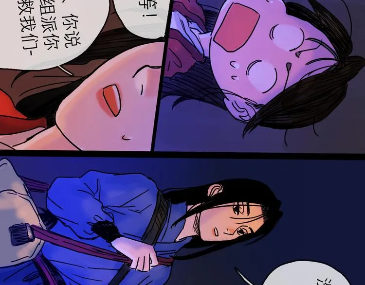 第25话 救兵 第53页