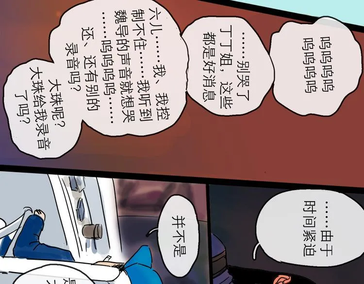 第25话 救兵 第75页