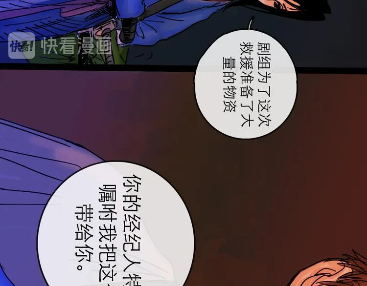 第25话 救兵 第77页