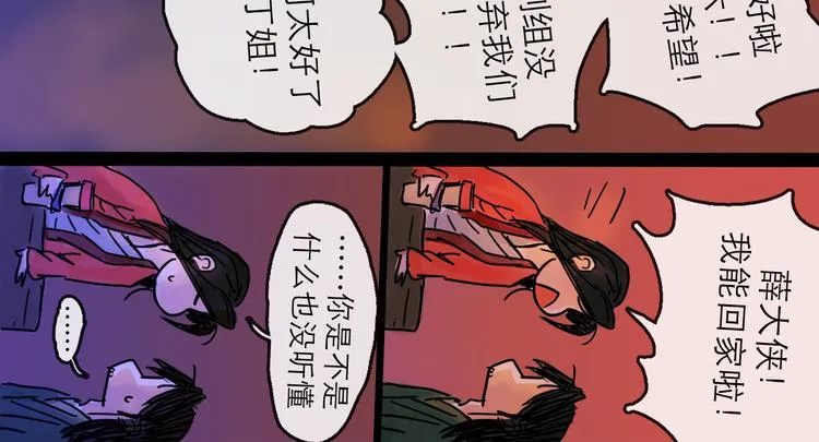 第25话 救兵 第85页
