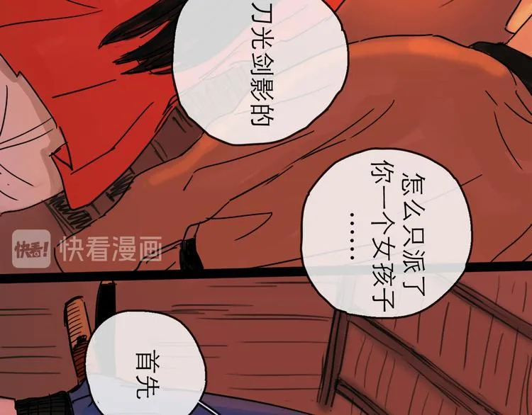第25话 救兵 第88页