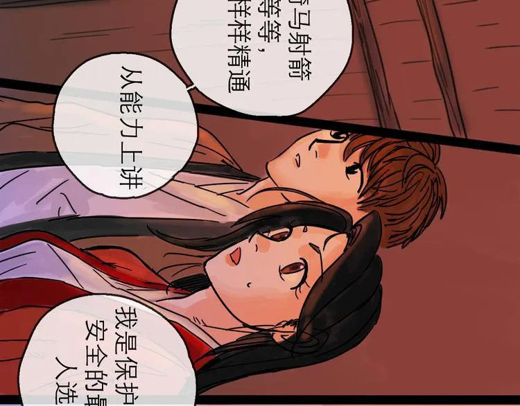 第25话 救兵 第90页