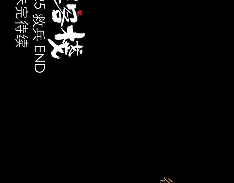 第25话 救兵 第105页