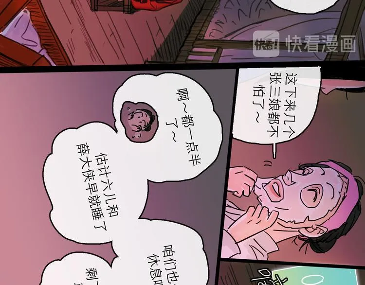 第26话 十七 第60页