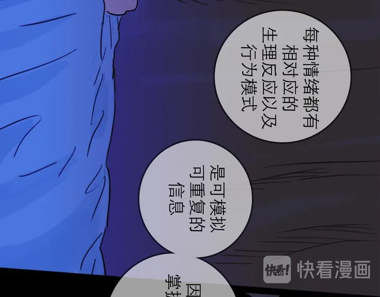 第26话 十七 第77页
