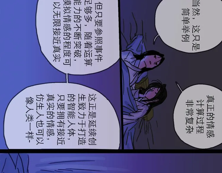 第26话 十七 第85页