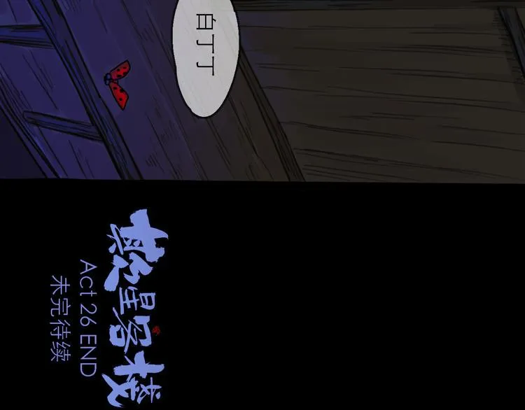 第26话 十七 第104页