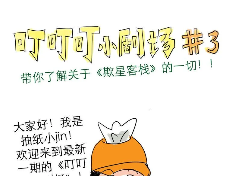 番外：叮叮叮小剧场 3 第1页