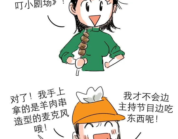 番外：叮叮叮小剧场 3 第2页