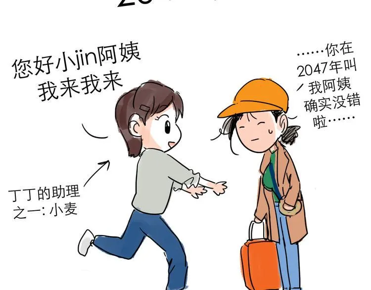番外：叮叮叮小剧场 3 第8页