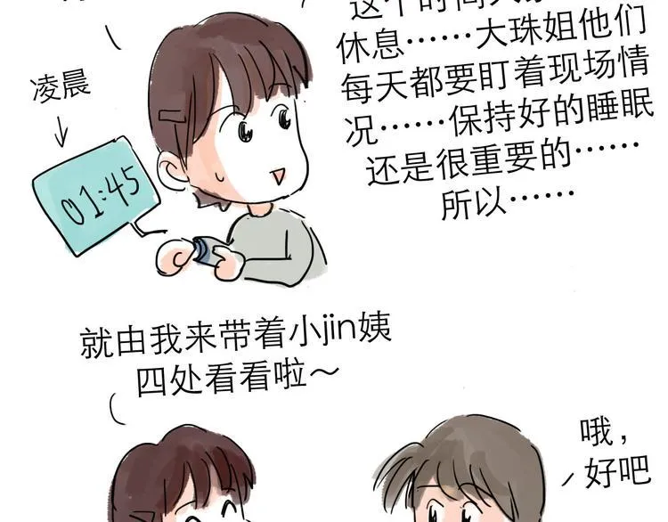 番外：叮叮叮小剧场 3 第10页