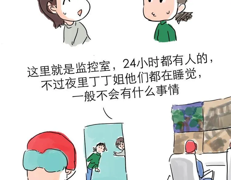 番外：叮叮叮小剧场 3 第11页