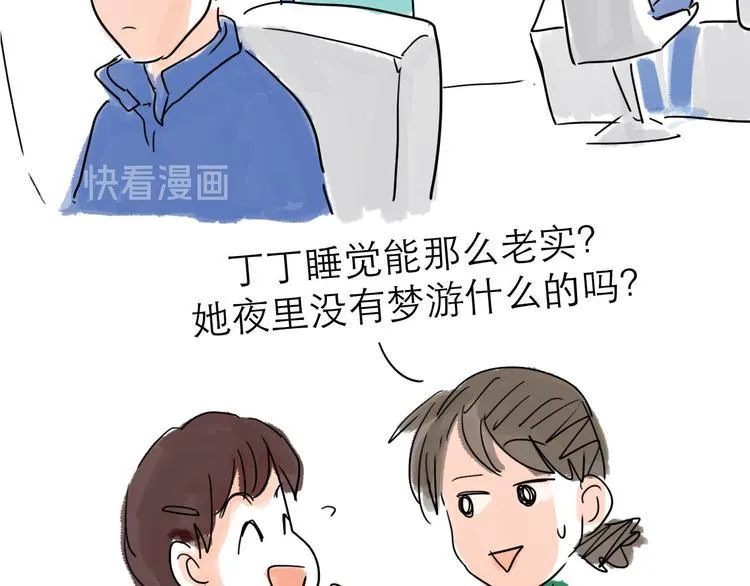 番外：叮叮叮小剧场 3 第12页