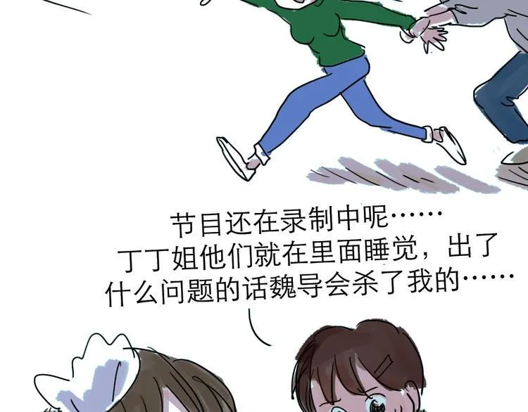 番外：叮叮叮小剧场 3 第17页